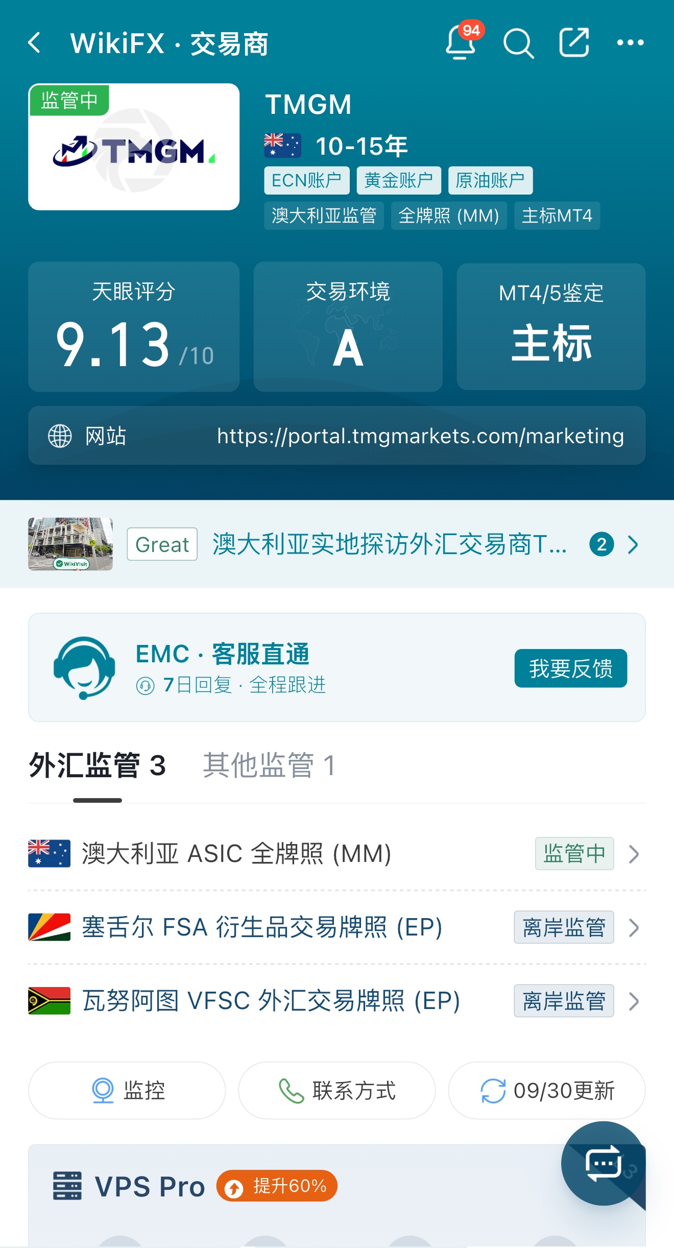 TMGM 天眼评分与牌照信息